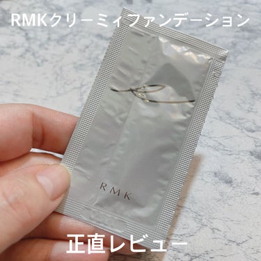 RMK RMK クリーミィファンデーション EXのクチコミ「RMK クリーミィファンデーション EX200のサンプルを頂いたので、使ってみました。

詳し.....」（1枚目）