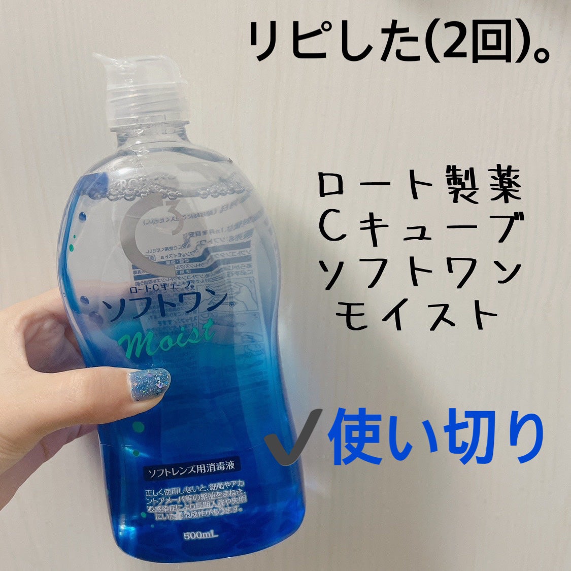 Cキューブ ソフトワン/ロート製薬/その他を使ったクチコミ(1枚目)