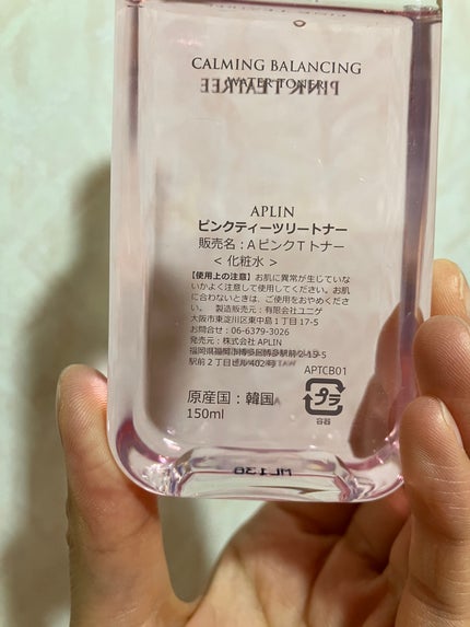 ピンクティーツリートナー/APLIN/化粧水を使ったクチコミ(2枚目)