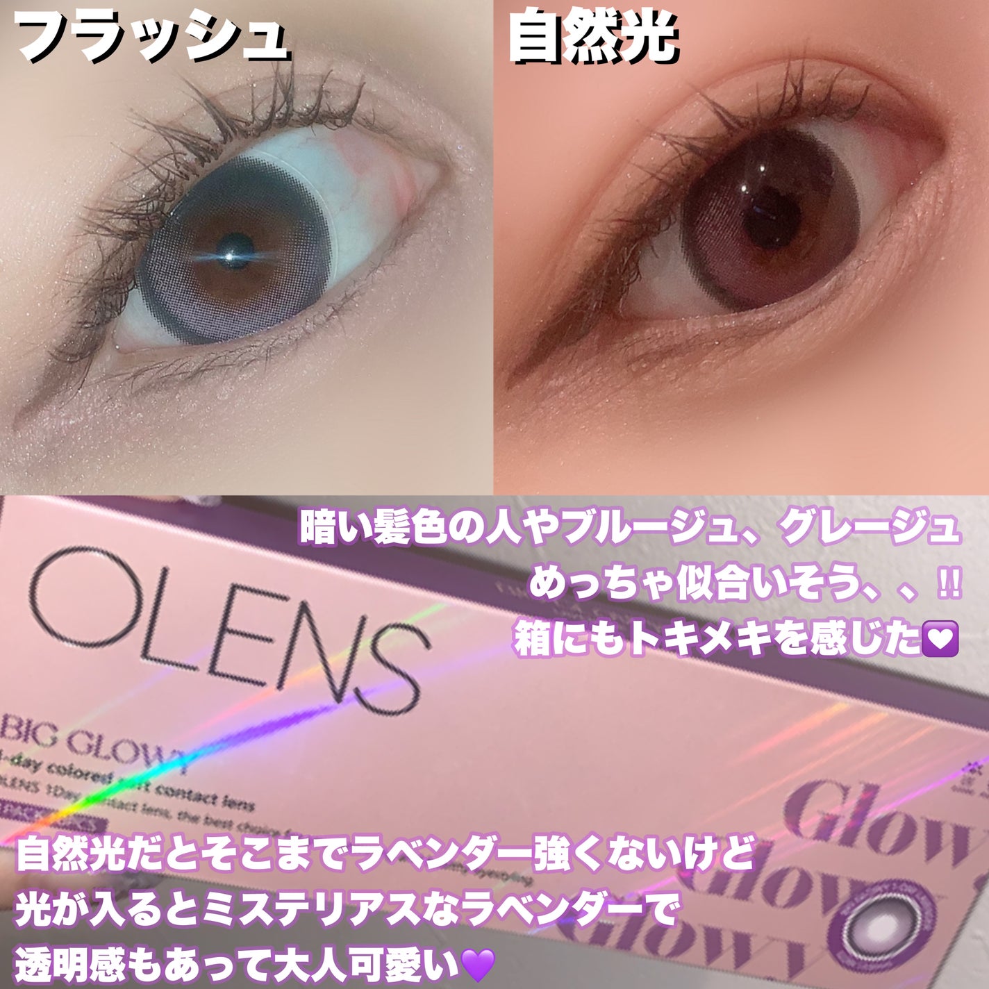 Big Glowy 1day/OLENS/ワンデー(1DAY)カラコンを使ったクチコミ(3枚目)