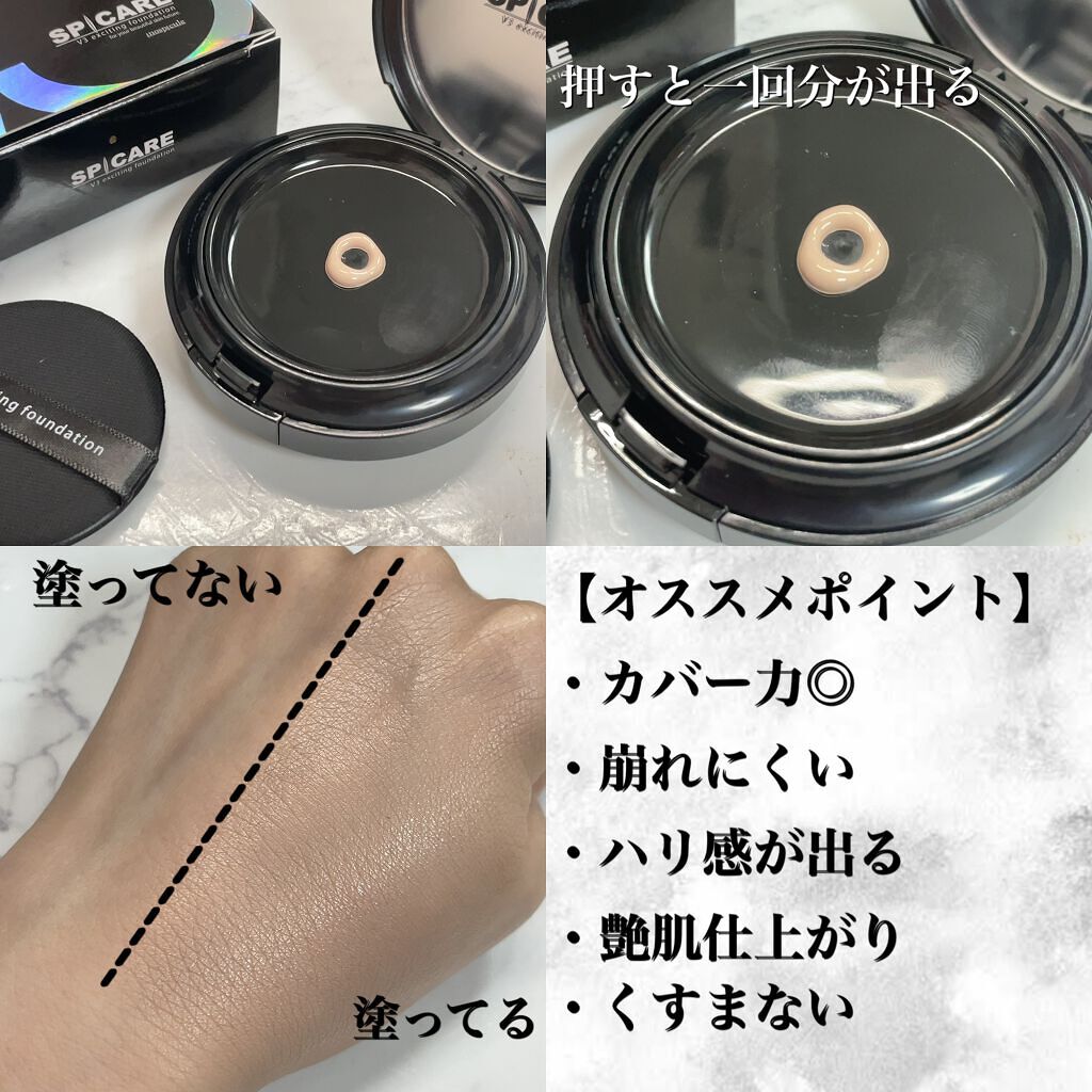 V3 エキサイティングファンデーション/SPICARE/クッションファンデーションを使ったクチコミ(3枚目)
