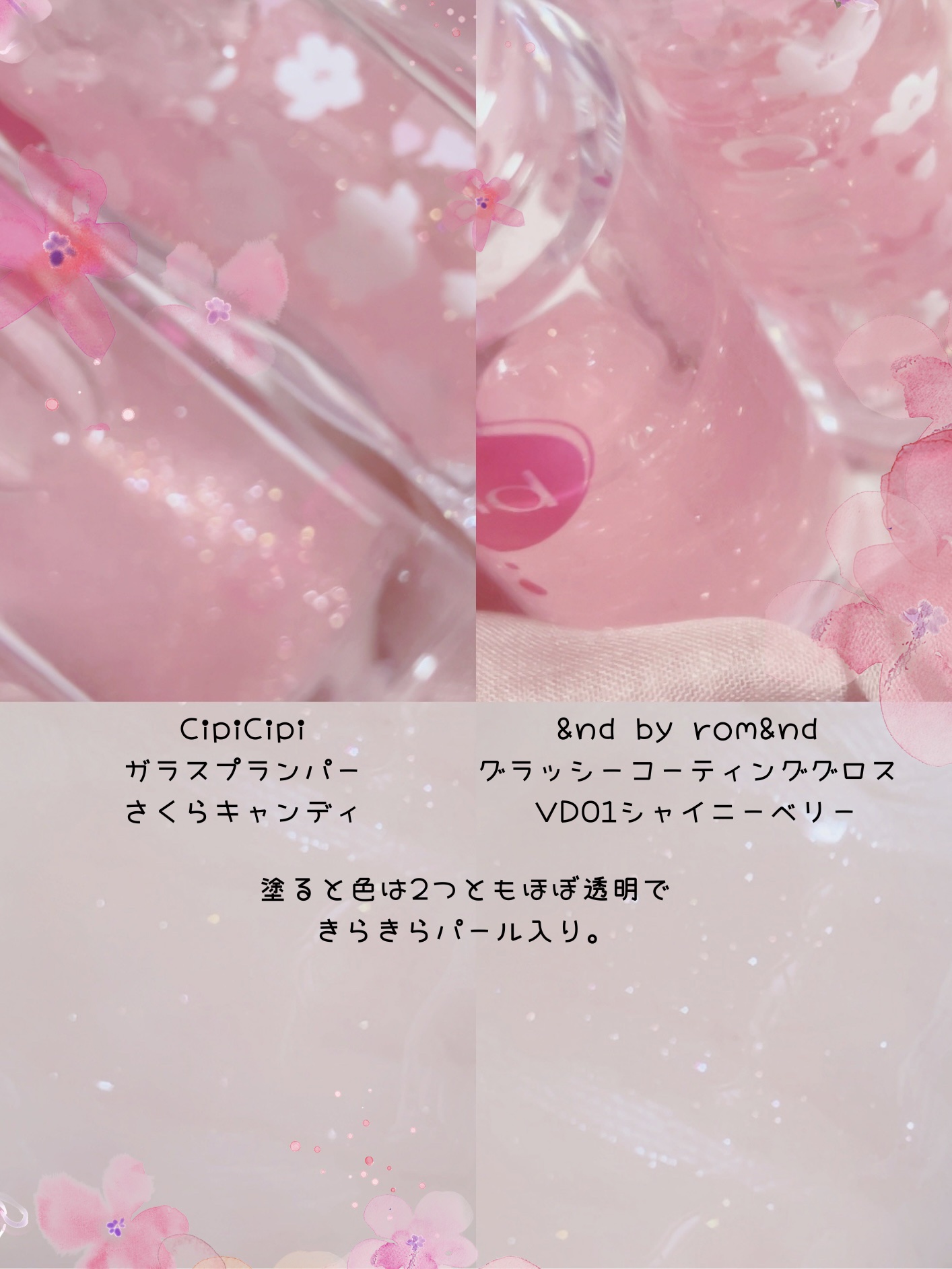 グラッシーコーティンググロス/&nd by rom&nd/リップグロスを使ったクチコミ（2枚目）