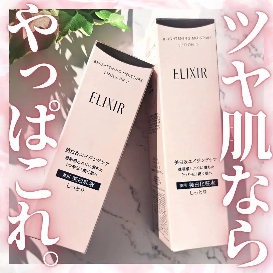 ブライトニング　ローション　ＷＴ　Ⅱ/エリクシール/化粧水を使ったクチコミ（1枚目）