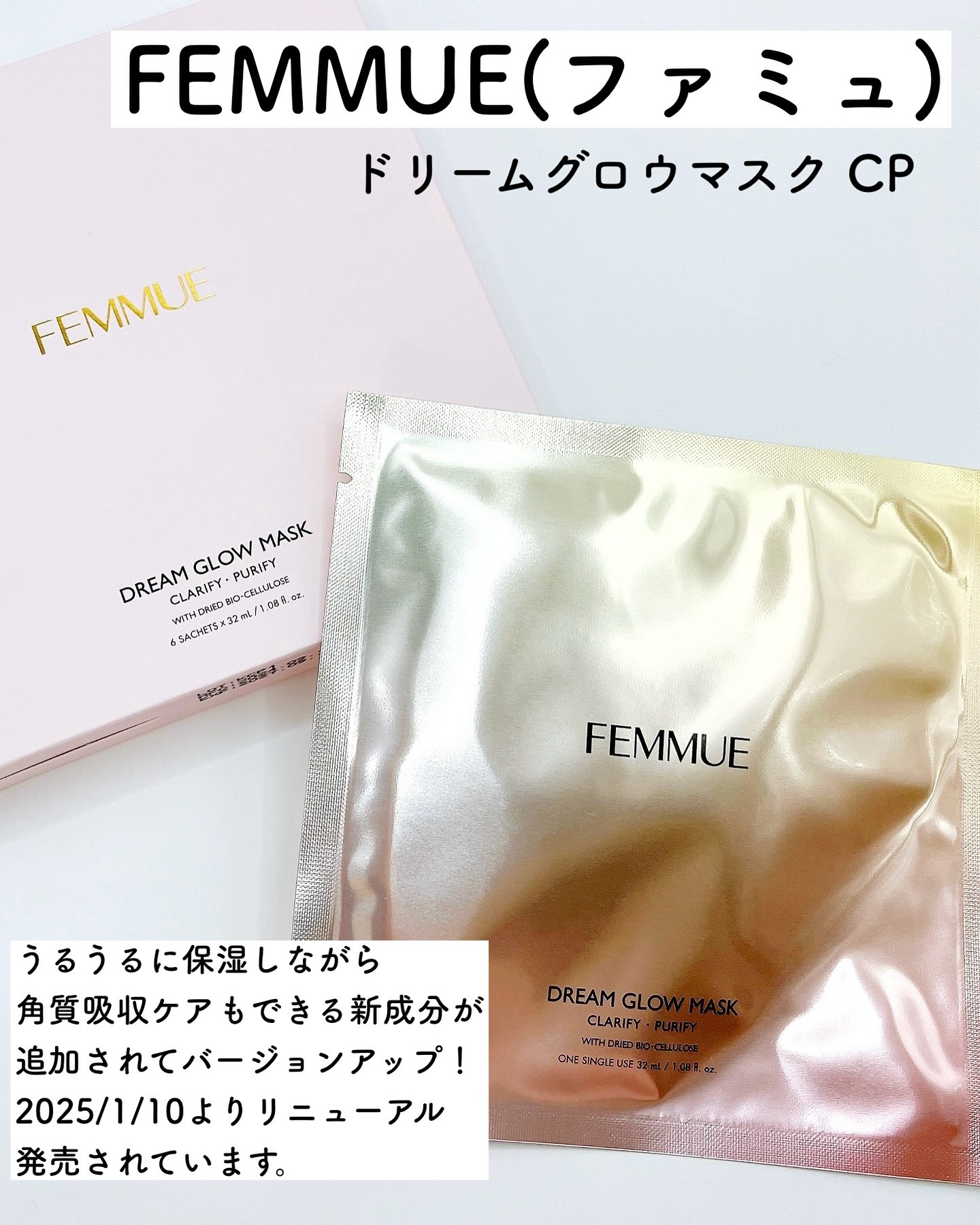 ドリームグロウマスク CP(肌引き締め・ブースター)/FEMMUE/シートマスク・パックを使ったクチコミ（2枚目）