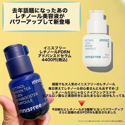 レチノール PDRN アドバンスド セラム/innisfree/美容液を使ったクチコミ(2枚目)