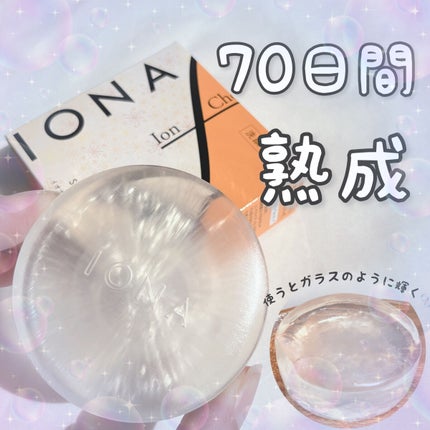 ソープ/イオナ エフ/洗顔石鹸を使ったクチコミ(1枚目)