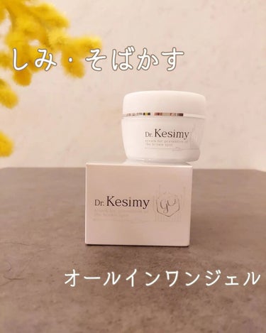 Dr.Kesimy G.O 薬用リンクルジェルSJ/Dr.Kesimy G.O/オールインワン化粧品を使ったクチコミ（1枚目）