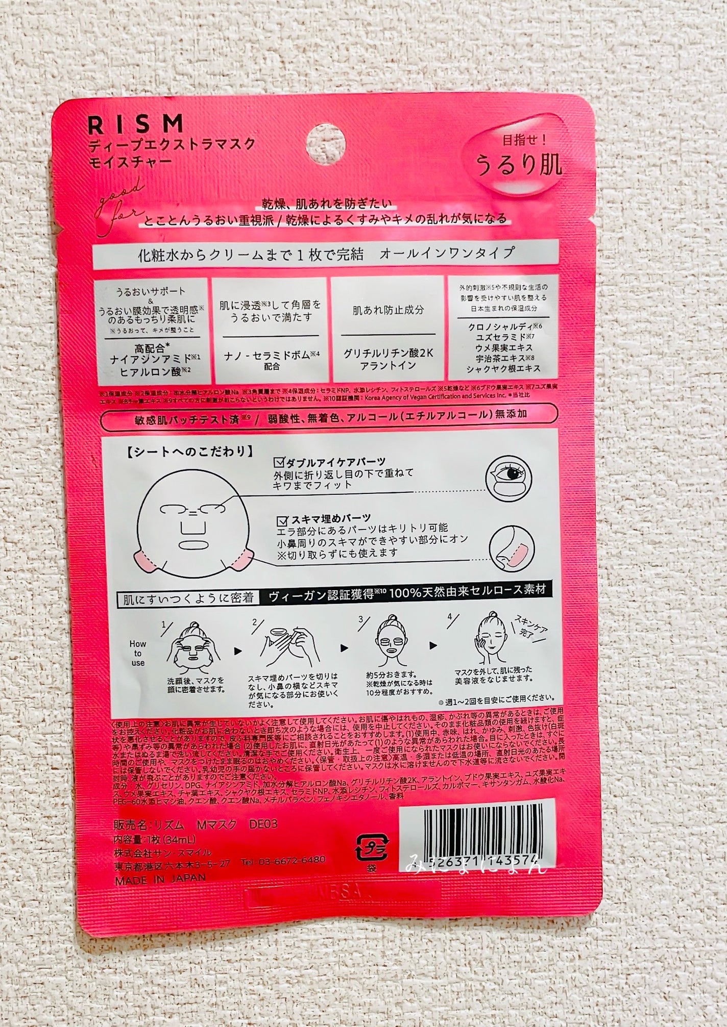 デイリーケアマスク モイスチャー/RISM/シートマスク・パックを使ったクチコミ(2枚目)