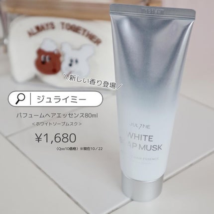 パフュームヘアエッセンス/JUL7ME/ヘアトリートメントを使ったクチコミ(2枚目)