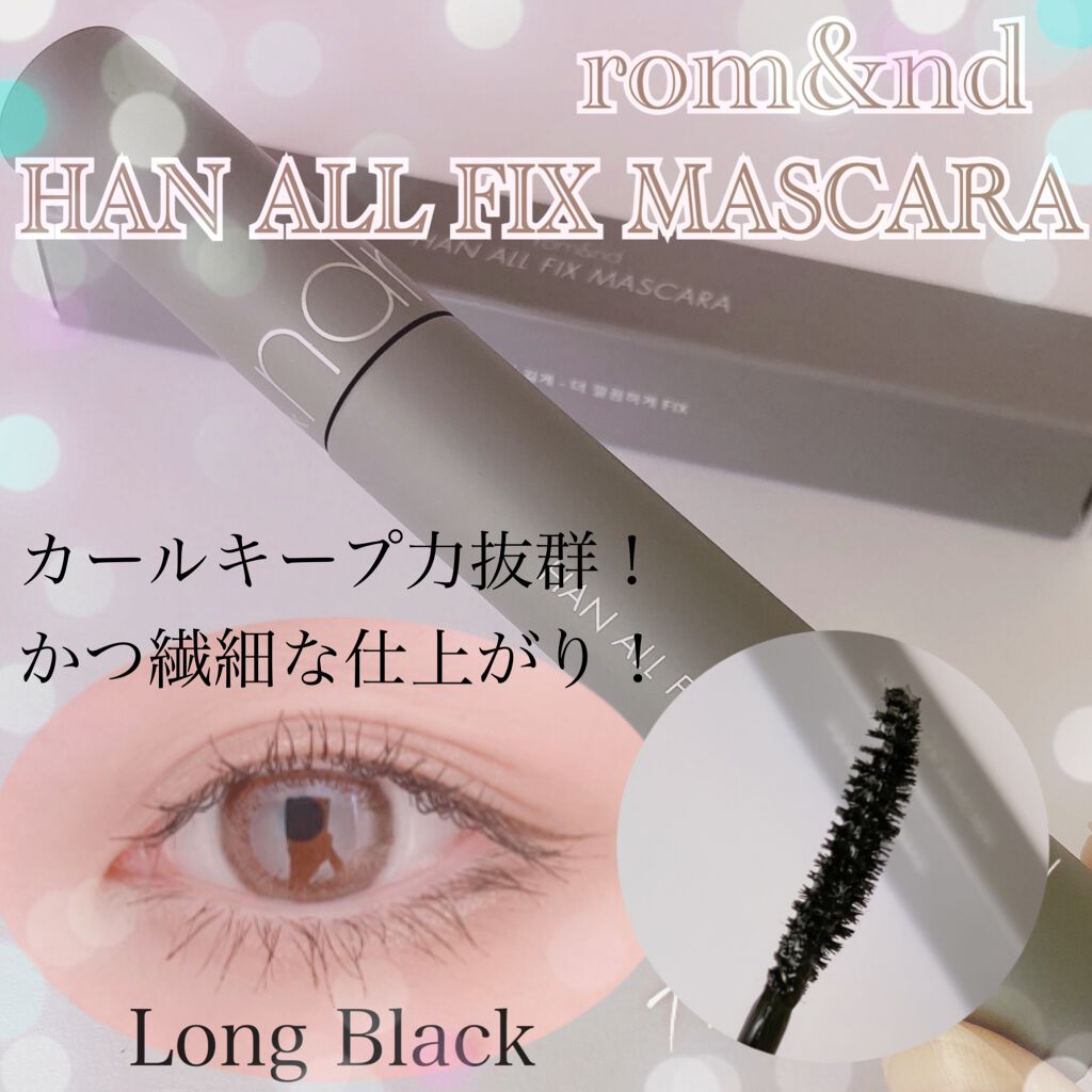 ハンオールフィックスマスカラ/rom&nd/マスカラを使ったクチコミ（1枚目）