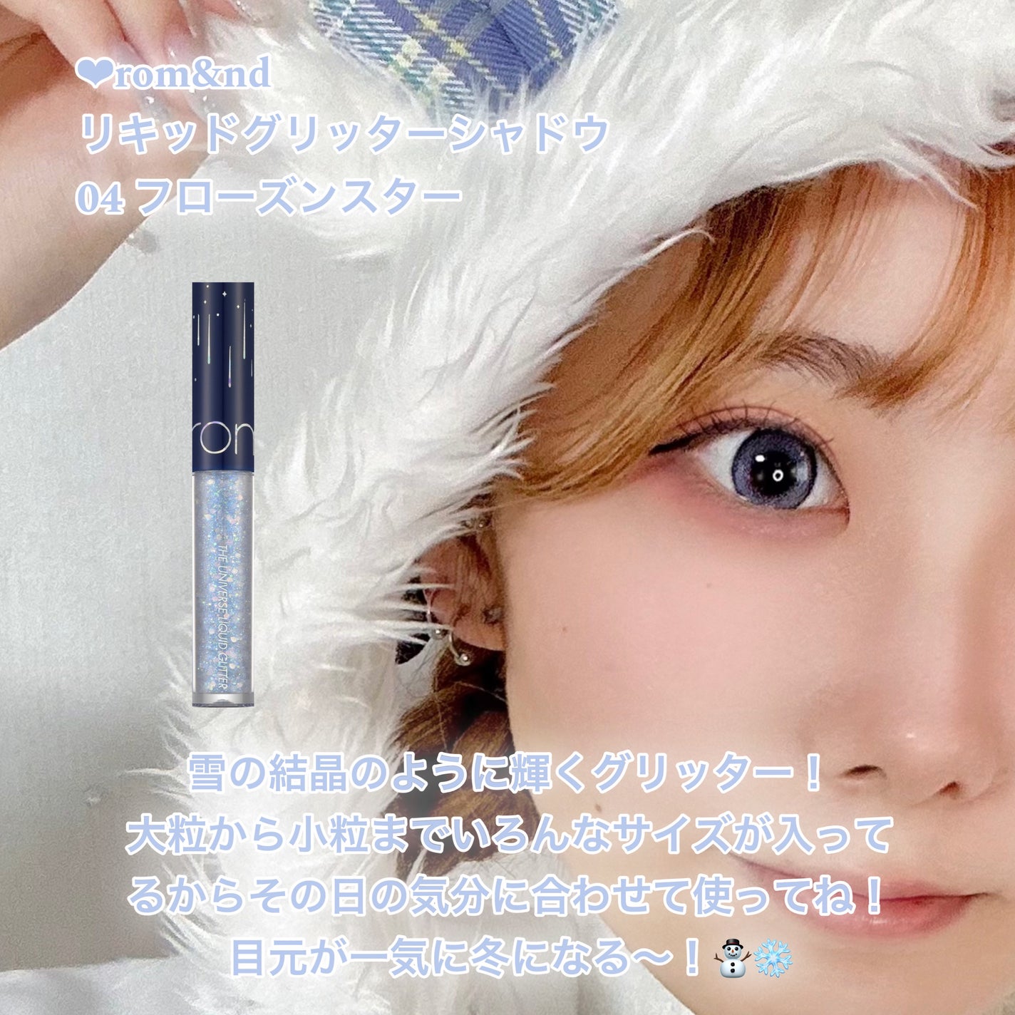 リキッド グリッター シャドウ/rom&nd/グリッターを使ったクチコミ(3枚目)