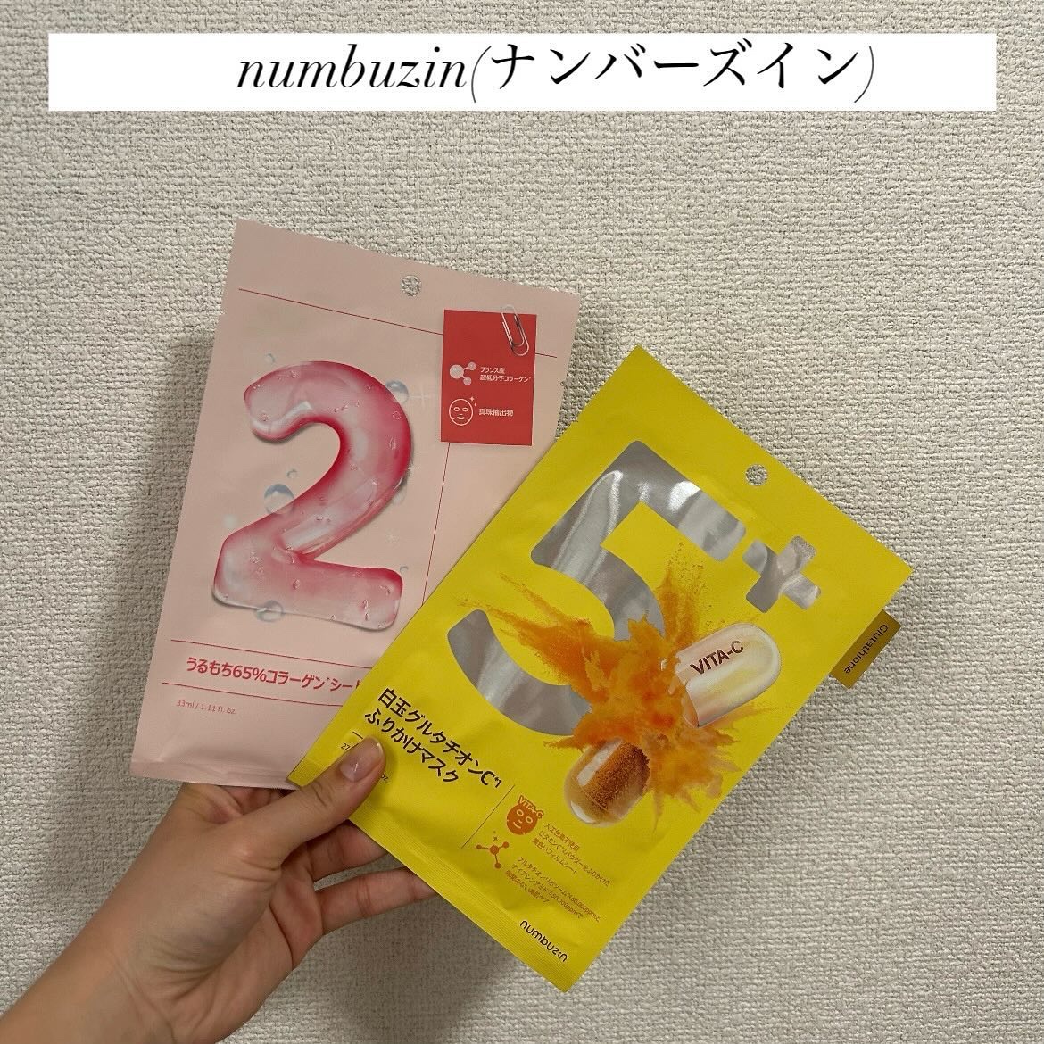 2番 うるもち65％コラーゲンシートマスク/numbuzin/シートマスク・パックを使ったクチコミ（1枚目）