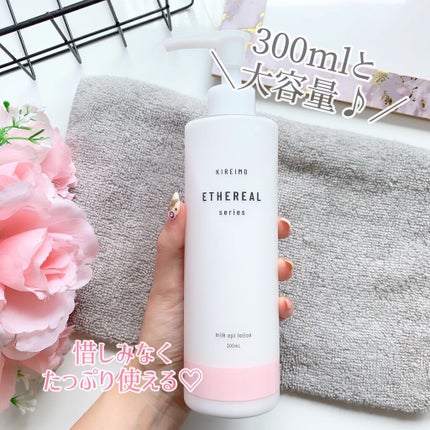 KIREIMO ミルクエピローション/全身脱毛サロンキレイモ/ボディローションを使ったクチコミ(4枚目)