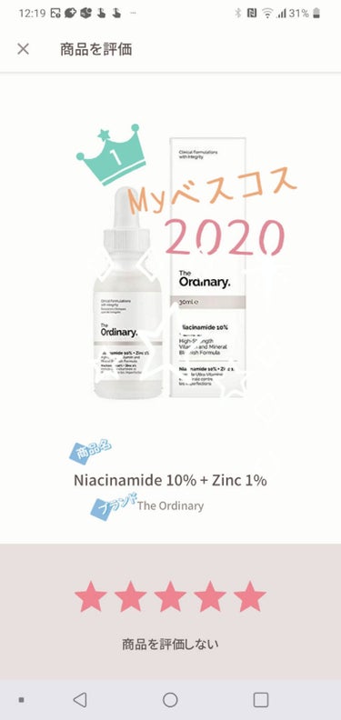 ナイアシンアミド10%+ 亜鉛1%/The Ordinary/美容液を使ったクチコミ（1枚目）