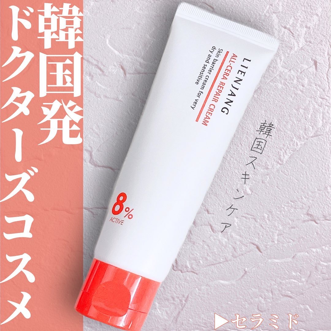 オールセラ リペア クリーム 8.0/リエンジャン/フェイスクリームを使ったクチコミ（1枚目）