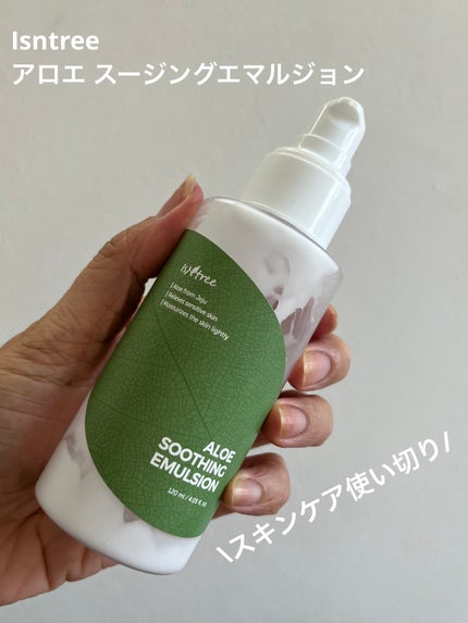 アロエ スージング エマルジョン/Isntree/乳液を使ったクチコミ(1枚目)