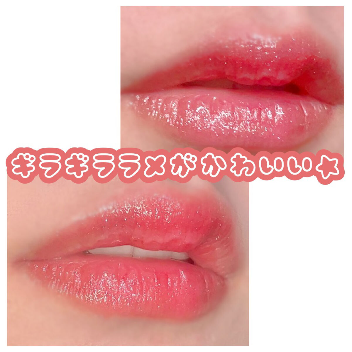 リップガラス M·A·C フロステッド ファイヤーワーク/M・A・C/リップグロスを使ったクチコミ（2枚目）