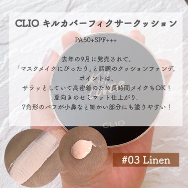 キル カバー フィクサー クッション/CLIO/クッションファンデーションを使ったクチコミ（2枚目）