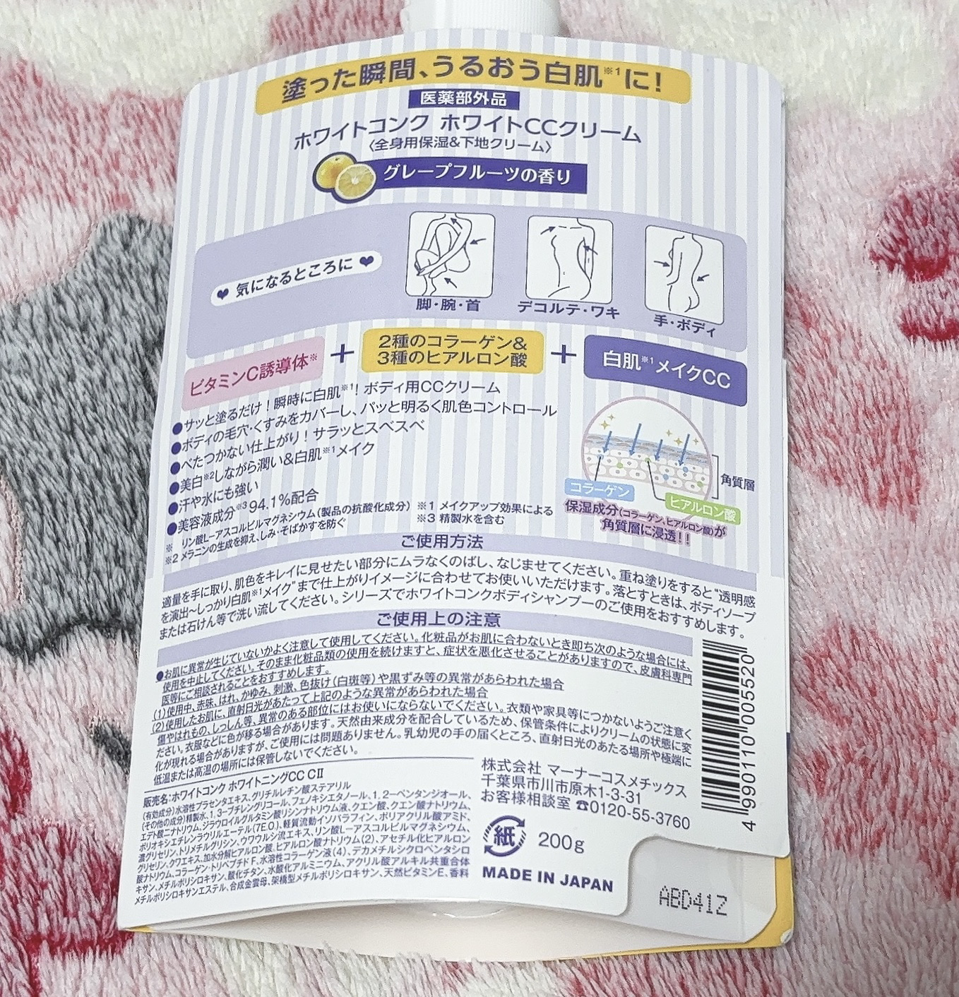 薬用ホワイトコンク ホワイトニングCC CII/ホワイトコンク/ボディクリームを使ったクチコミ（2枚目）