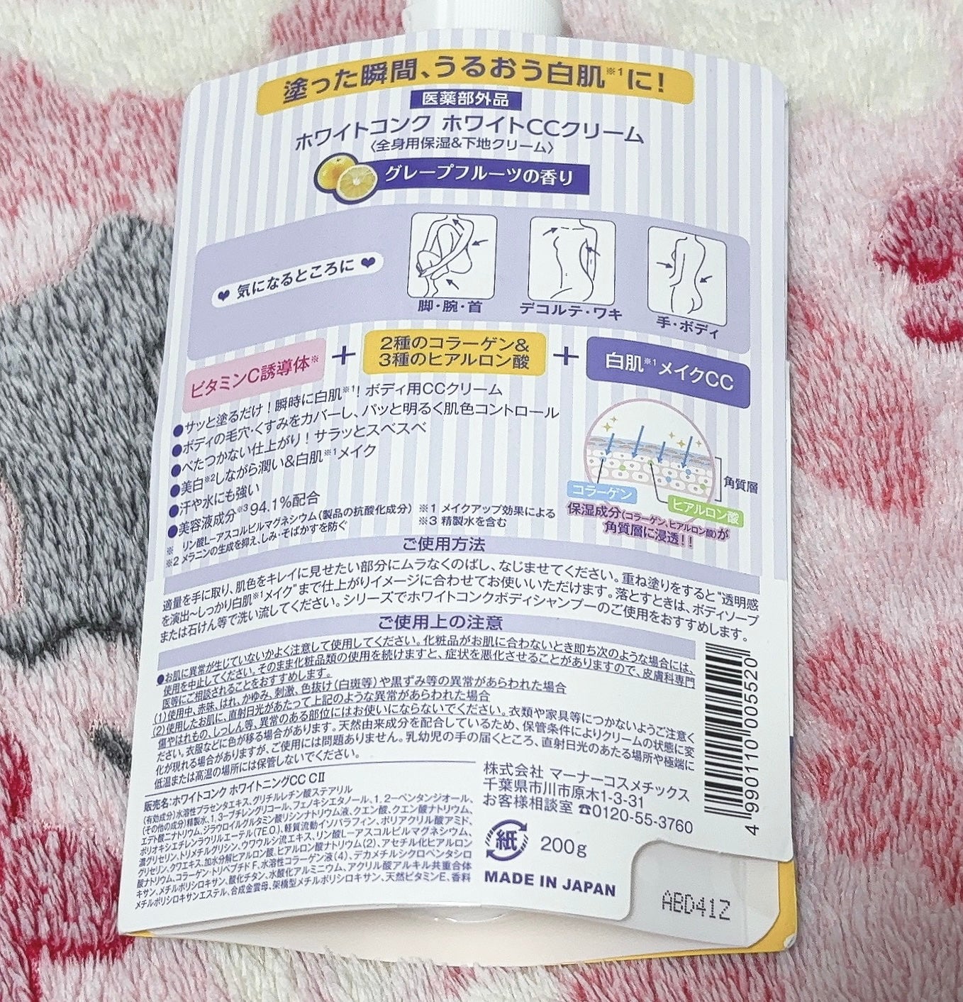 薬用ホワイトコンク ホワイトニングCC CII/ホワイトコンク/ボディクリームを使ったクチコミ(2枚目)