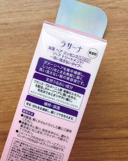 海藻 ヘア エッセンス しっとり/ラサーナ/ヘアオイルを使ったクチコミ(2枚目)