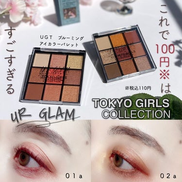 UR GLAM　BLOOMING EYE COLOR PALETTE/U R GLAM/アイシャドウパレットを使ったクチコミ（1枚目）