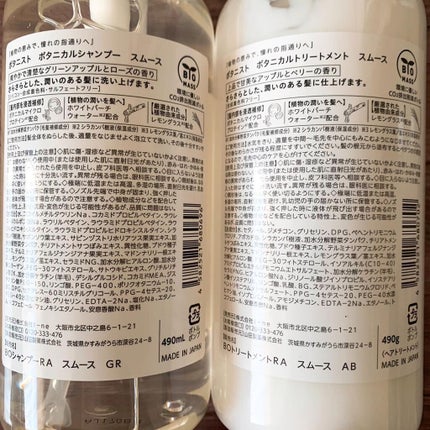 ボタニカルシャンプー/トリートメント(スムース) /BOTANIST/シャンプー・コンディショナーを使ったクチコミ(2枚目)