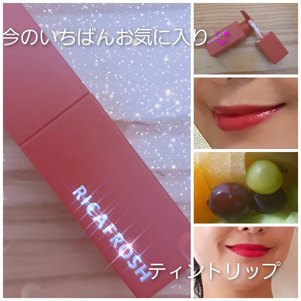 ジューシーリブティント/RICAFROSH/リップティントを使ったクチコミ(1枚目)