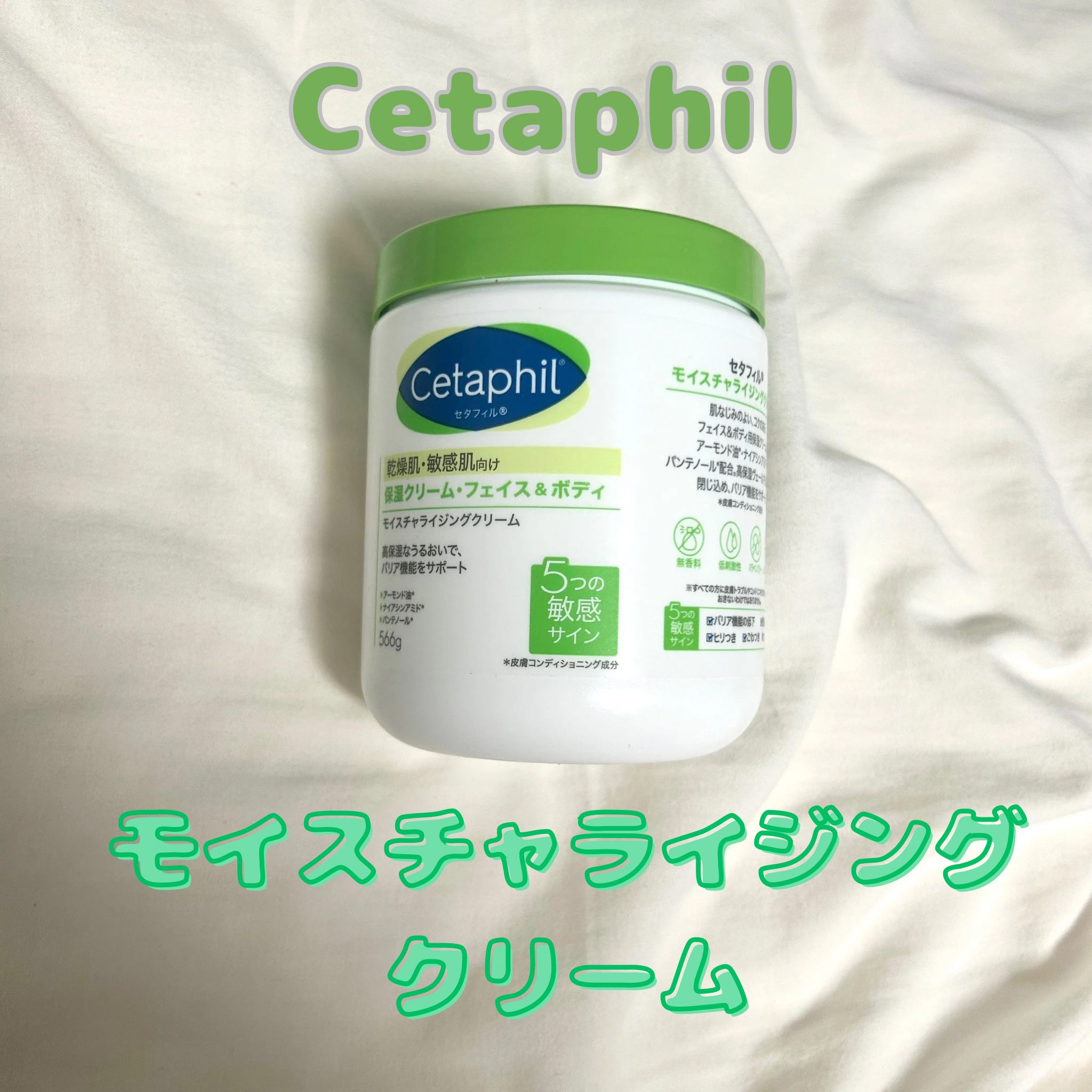 モイスチャライジング クリーム/セタフィル/ボディクリームを使ったクチコミ（1枚目）