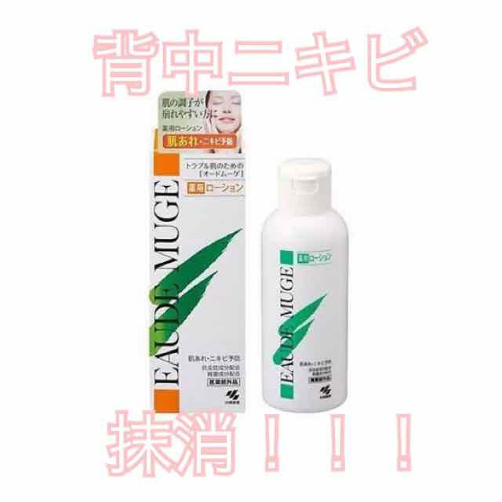 オードムーゲ 薬用ローション(ふきとり化粧水)/オードムーゲ/拭き取り化粧水を使ったクチコミ(1枚目)