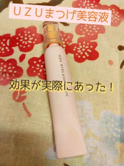 まつげ美容液(まつげ・目もと美容液)/UZU BY FLOWFUSHI/まつげ美容液を使ったクチコミ(1枚目)