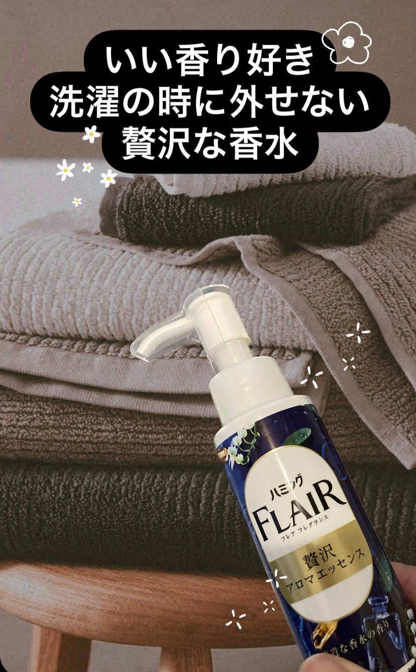 ハミングフレアフレグランス 贅沢アロマエッセンス 高貴な香水/ハミングフレア/その他ランドリー用品を使ったクチコミ(1枚目)