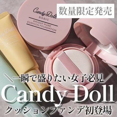 ブライトピュアクッションファンデーション/CandyDoll/クッションファンデーションを使ったクチコミ（1枚目）