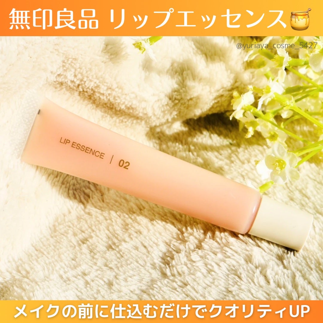 リップエッセンス/無印良品/リップ美容液を使ったクチコミ(3枚目)