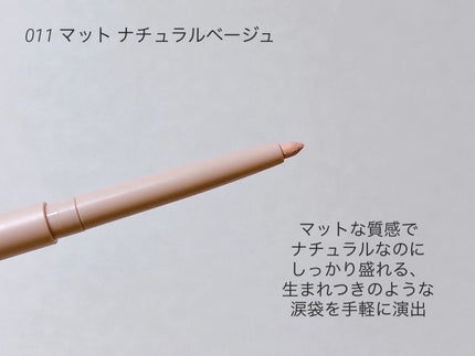 ティアーズアイバッグペンシル/MilleFée/ジェル・クリームアイシャドウを使ったクチコミ(3枚目)