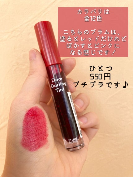 ディアダーリン ウォータージェルティント/ETUDE/リップティントを使ったクチコミ(3枚目)