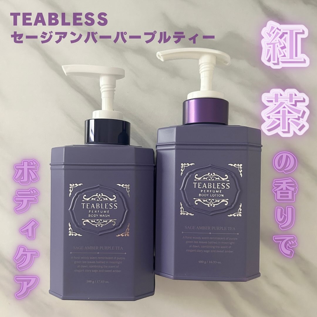 パフュームボディローション セイジアンバーパープルティー/TEABLESS/ボディローションを使ったクチコミ（1枚目）