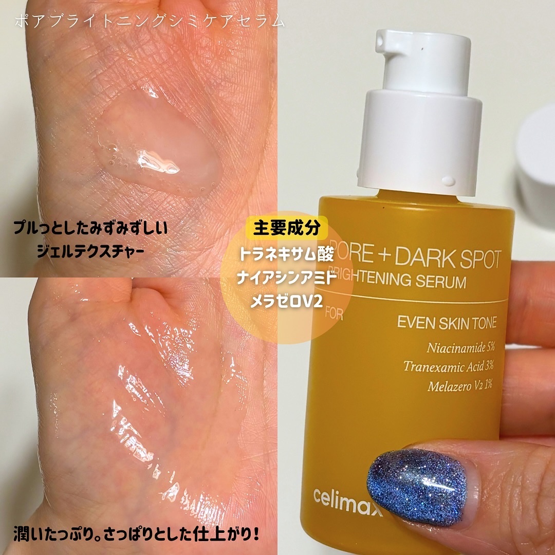 ポア ブライトニング シミケアセラム/celimax/美容液を使ったクチコミ（2枚目）