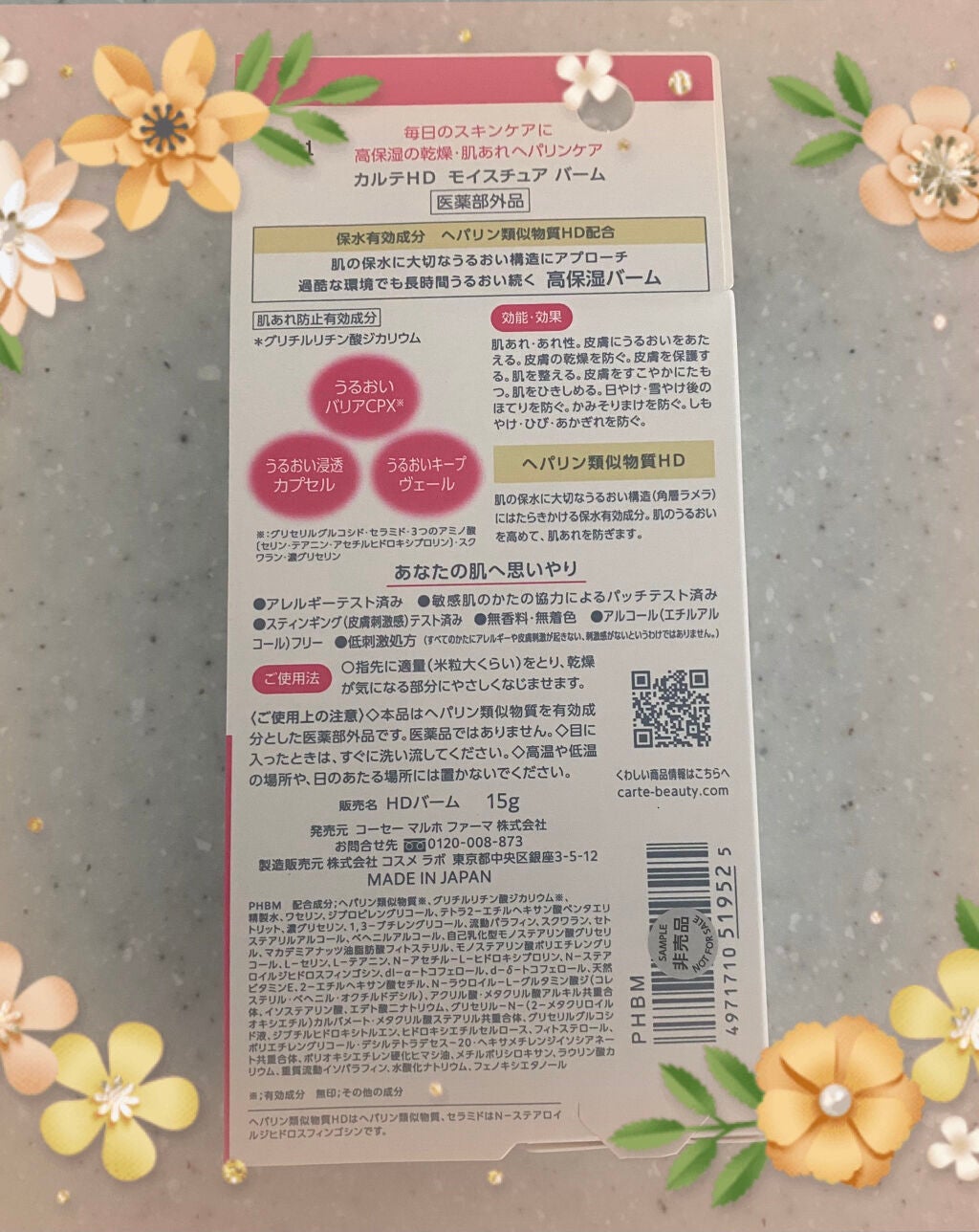 モイスチュア バーム/カルテHD/フェイスバームを使ったクチコミ(4枚目)