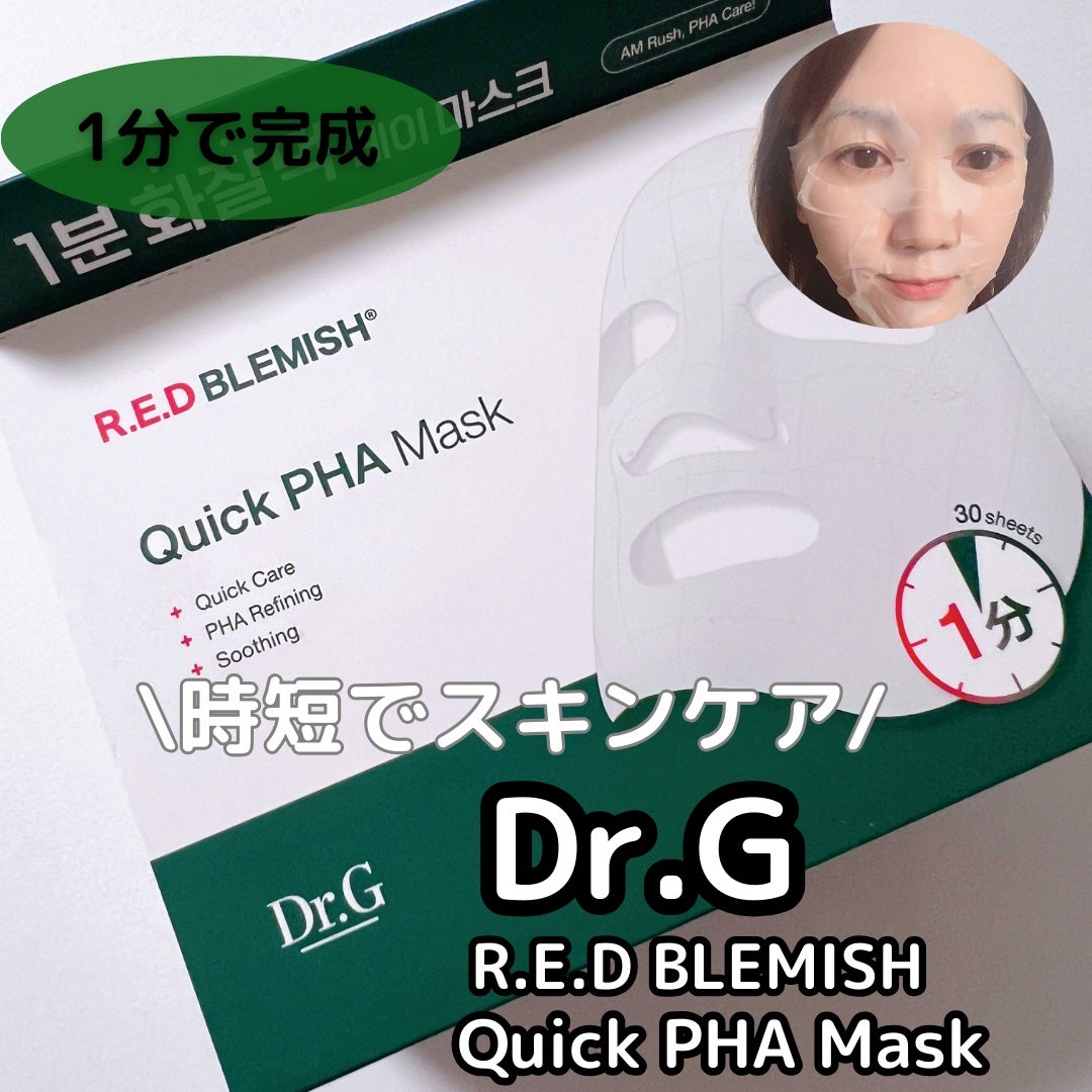 レッドブレミッシュクイックPHAシートマスク/Dr.G/シートマスク・パックを使ったクチコミ(1枚目)