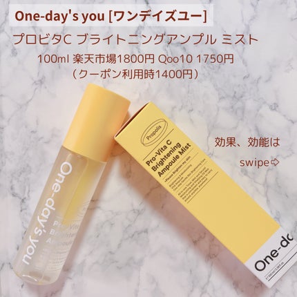プロビタC ブライトニングアンプルミスト/One-day's you/ミスト状化粧水を使ったクチコミ(2枚目)