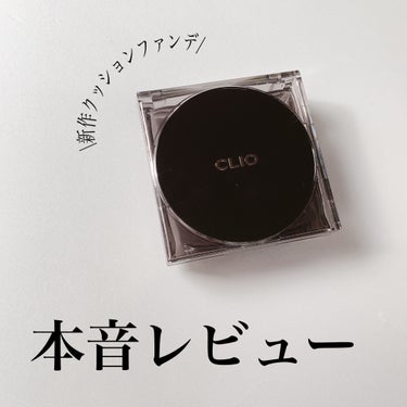 キル カバー ザ ニュー ファンウェア クッション/CLIO/クッションファンデーションを使ったクチコミ（1枚目）