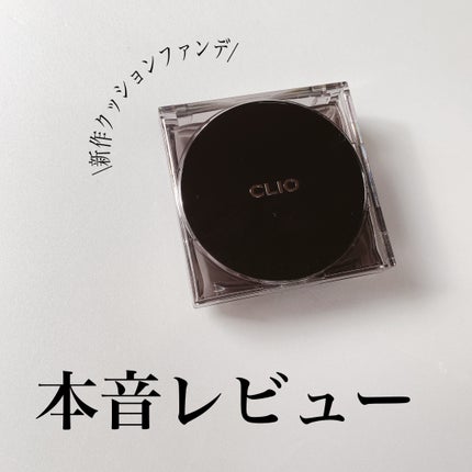 キル カバー ザ ニュー ファンウェア クッション/CLIO/クッションファンデーションを使ったクチコミ(1枚目)