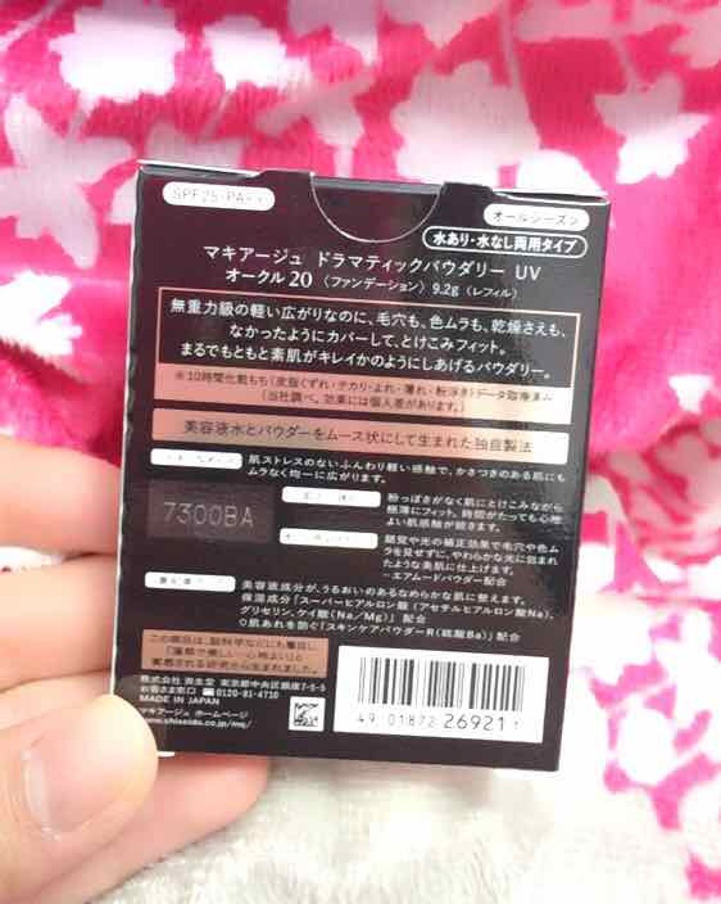 ドラマティックパウダリー UV/マキアージュ/パウダーファンデーションを使ったクチコミ(2枚目)