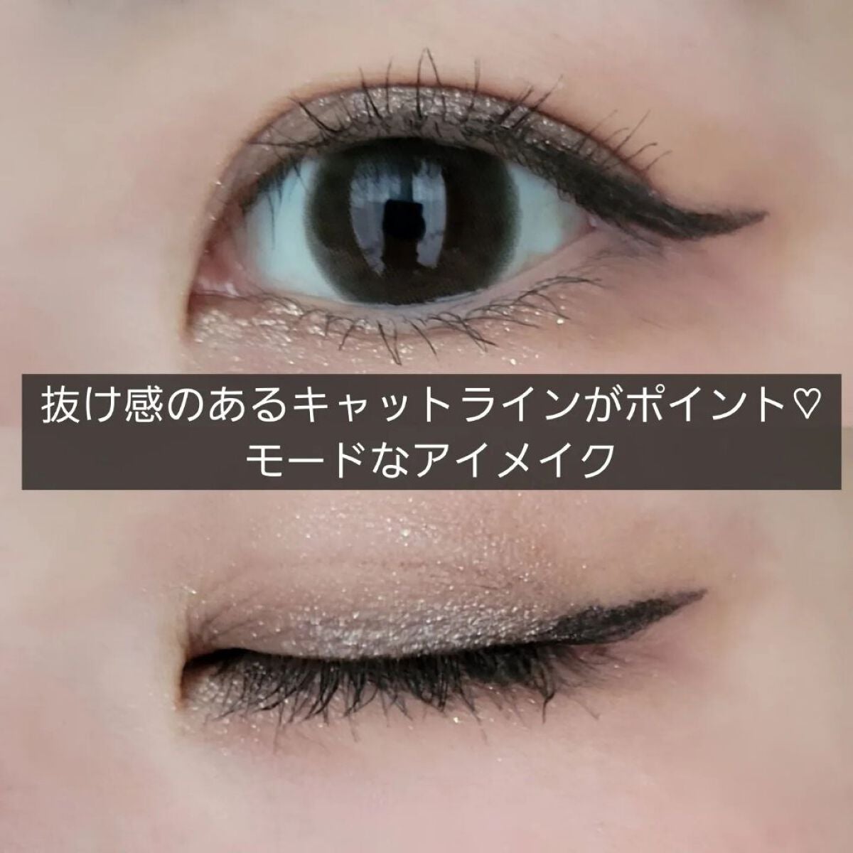 スキルレスライナー/LUMIURGLAS/リキッドアイライナーを使ったクチコミ(3枚目)