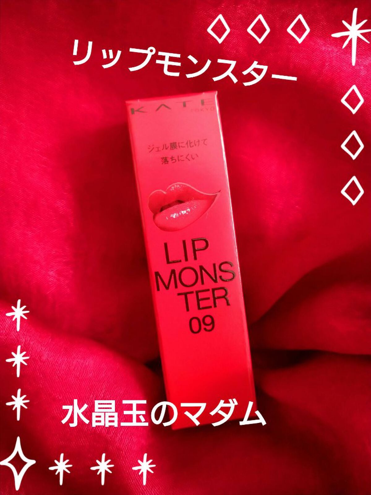 ケイト リップモンスター/KATE/口紅を使ったクチコミ(1枚目)