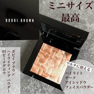 ハイライティング パウダー L01 ピンクグロウ（限定パッケージ）/BOBBI BROWN/ハイライトを使ったクチコミ（1枚目）