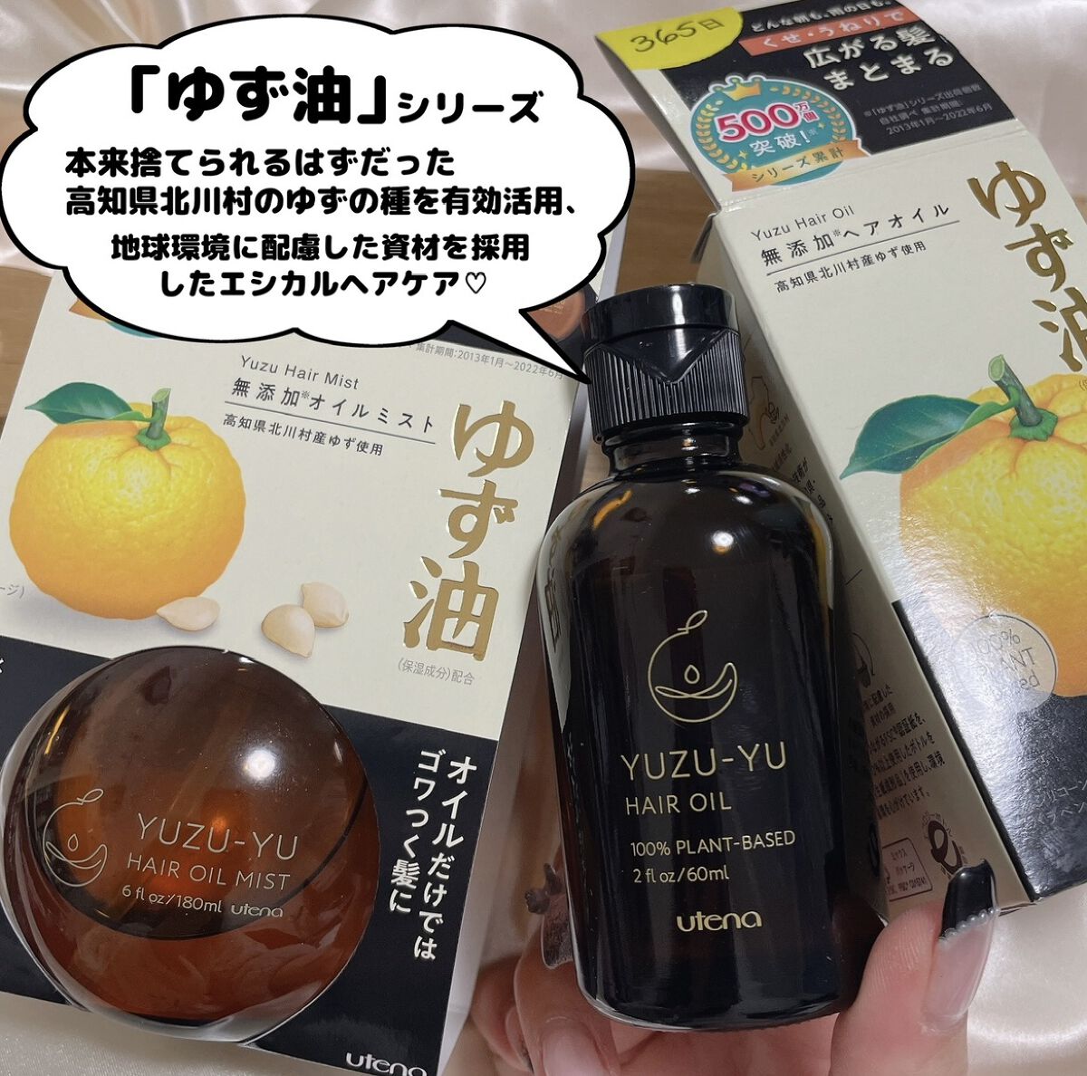 ヘアオイル/ゆず油/ヘアオイルを使ったクチコミ（2枚目）