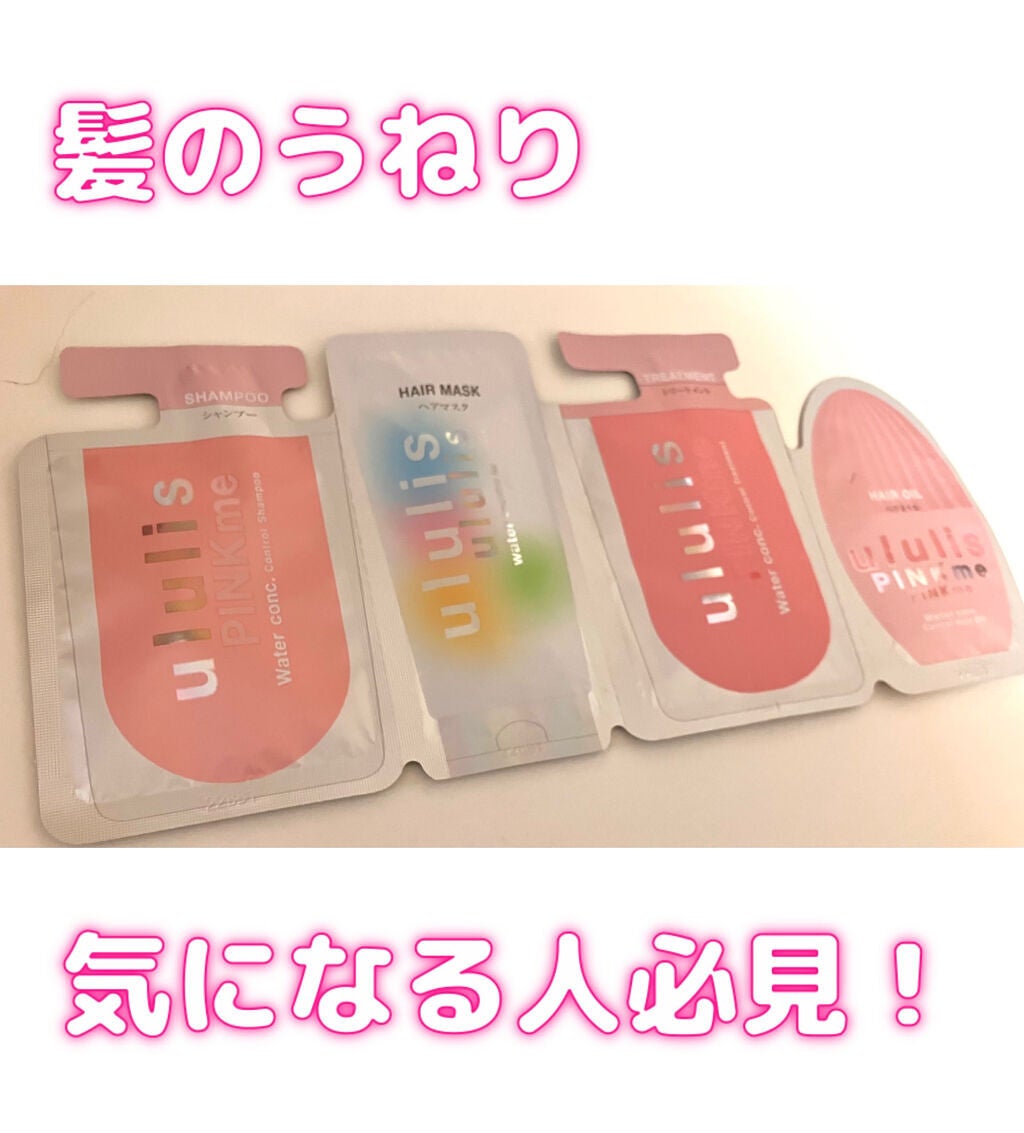 ピンクミー ウォーターコンク コントロール シャンプー/ヘアトリートメント/ululis/市販シャンプーを使ったクチコミ(1枚目)