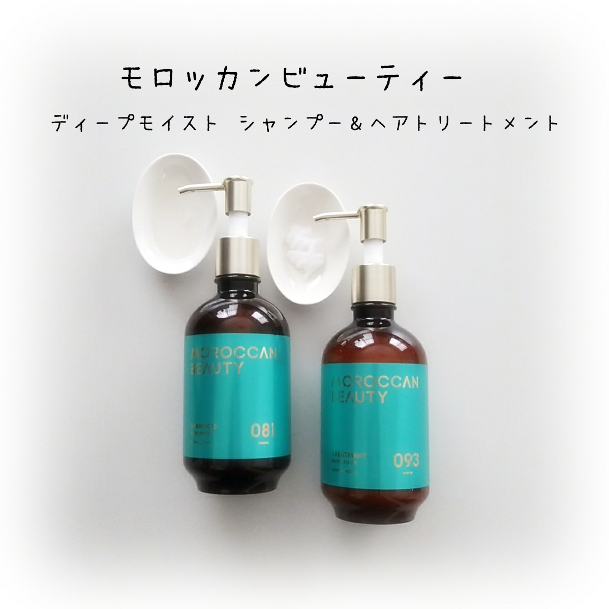 ディープモイスト シャンプー/ ヘアトリートメント/モロッカンビューティ/市販シャンプーを使ったクチコミ（1枚目）